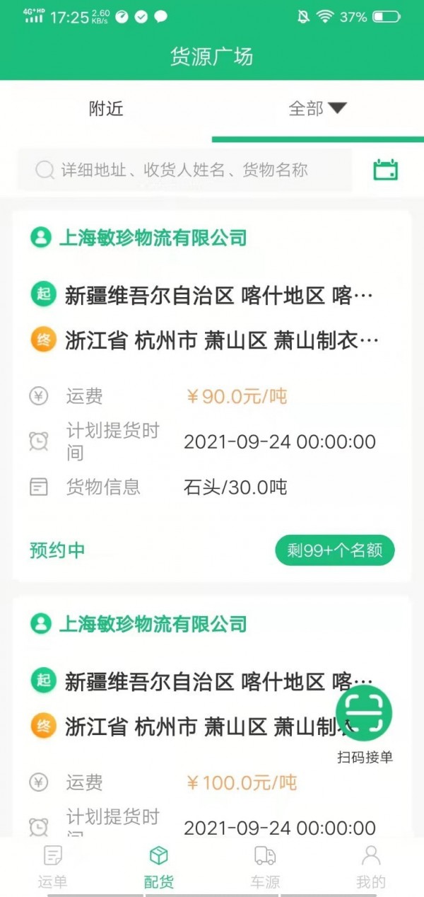 東方快車app安卓版