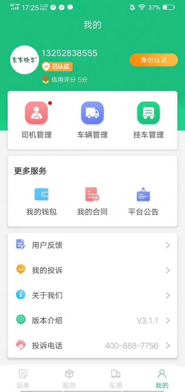 東方快車app安卓版