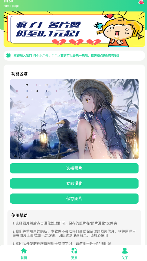 照片漫化app最新版