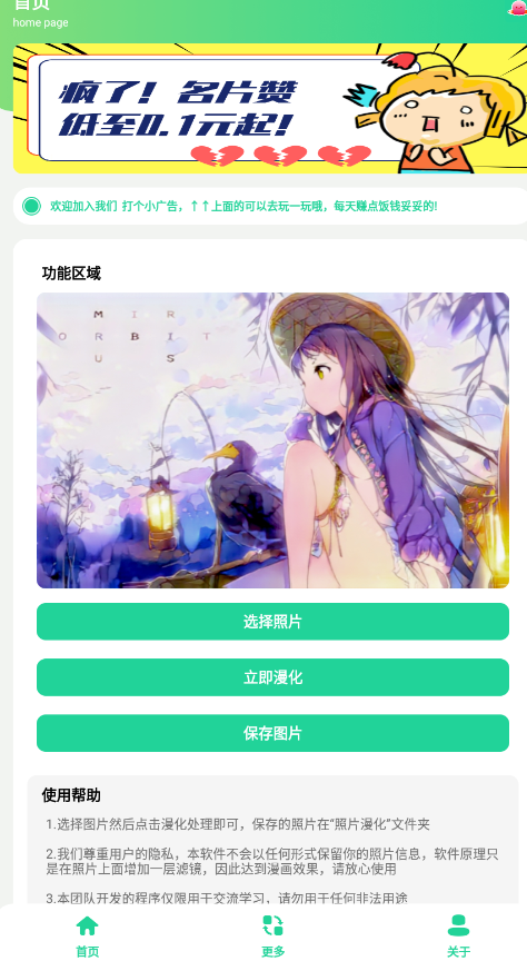 照片漫化app最新版