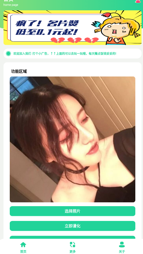 照片漫化app最新版