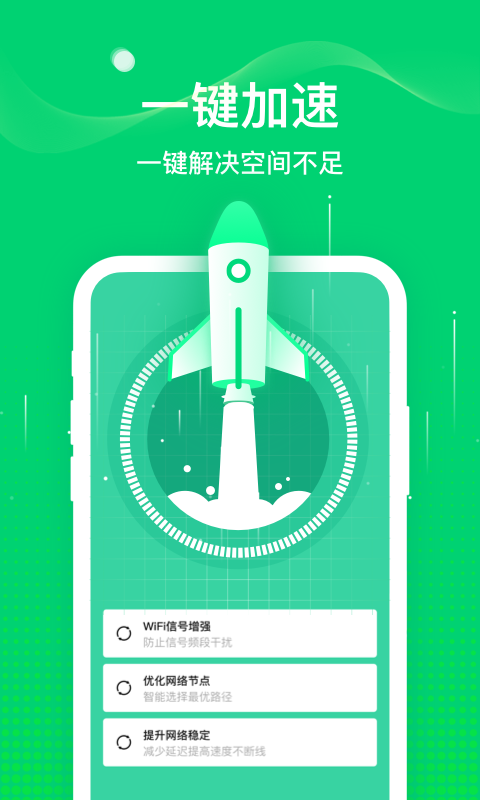 椰子WiFiapp安卓版