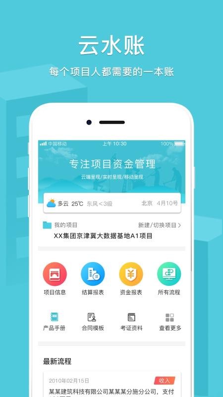 云水賬