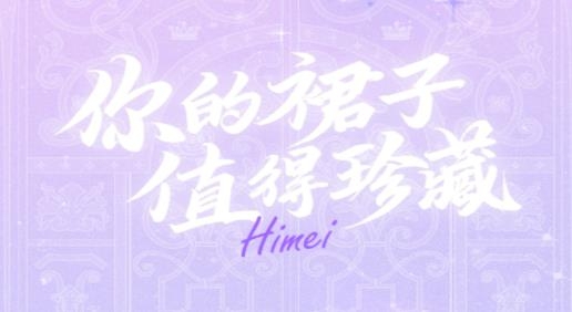 嗨咩(Lolita社區(qū))最新版