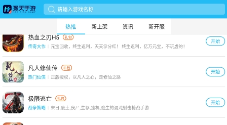 灝天手游H5app最新版