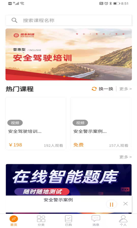 田車科技職工學(xué)堂手機版