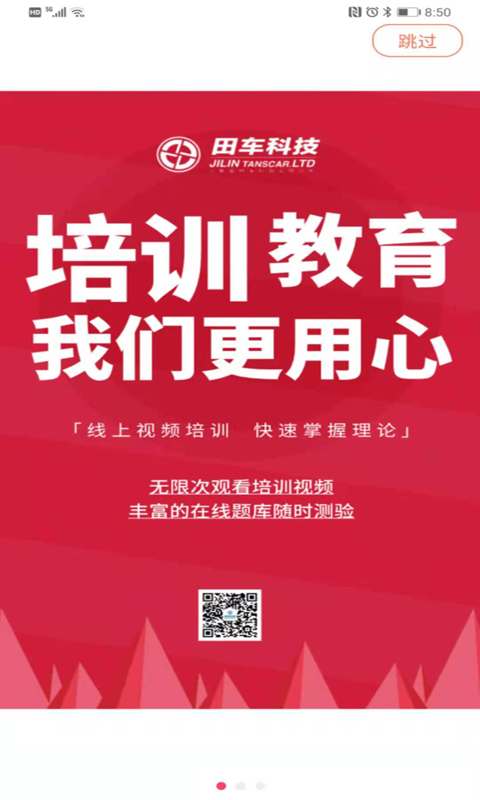 田車科技職工學(xué)堂手機版