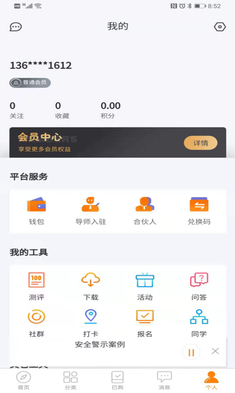 田車科技職工學(xué)堂手機版