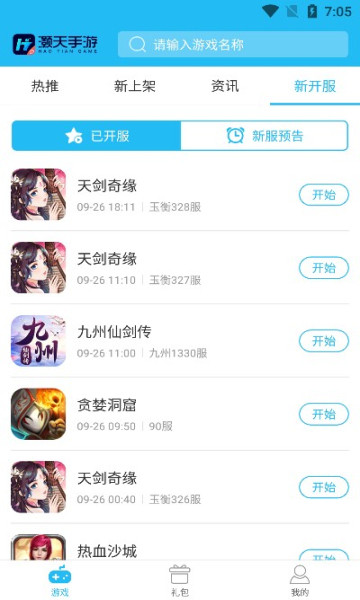 灝天手游H5app最新版