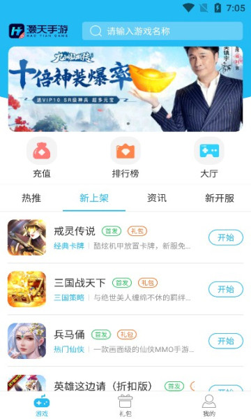 灝天手游H5app最新版