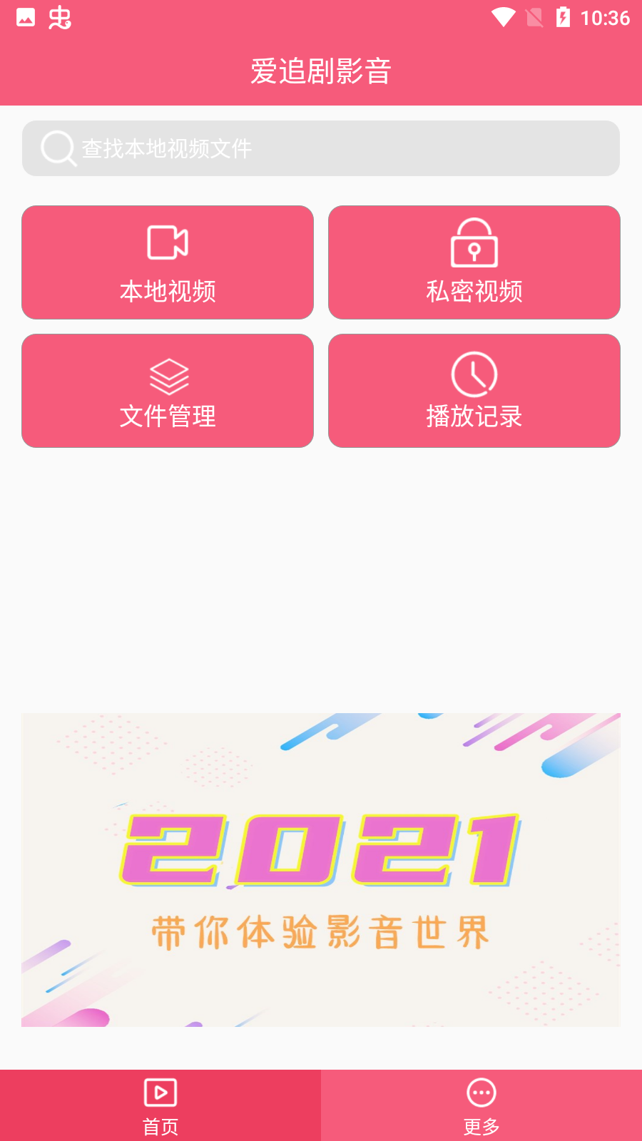 愛追劇影音播放器2021最新版
