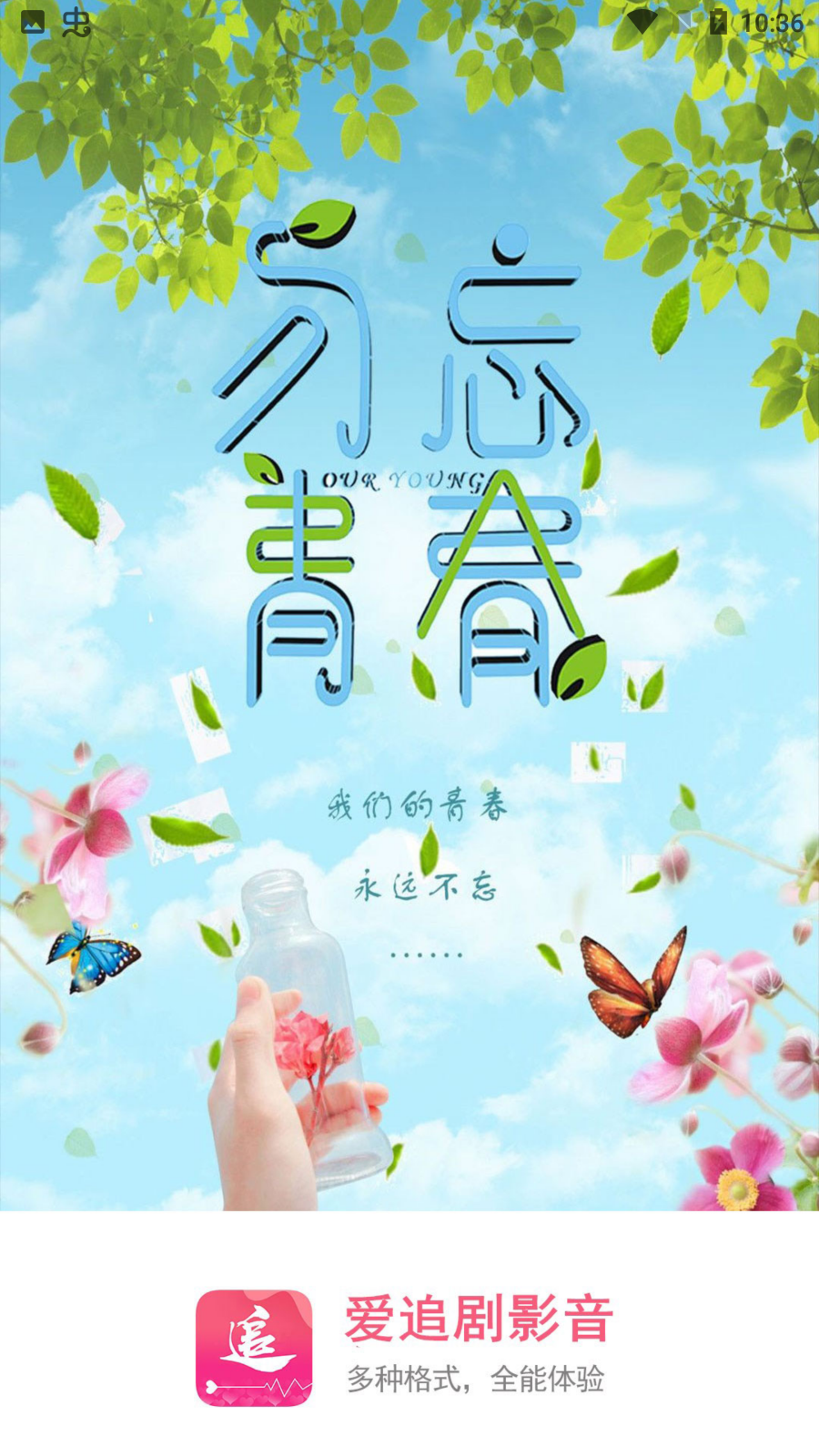 愛追劇影音播放器2021最新版