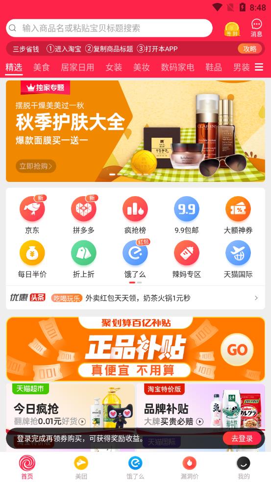 黑域神券app手機(jī)版