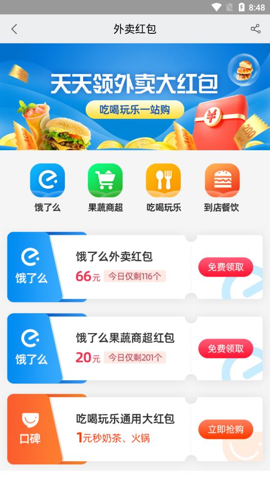 黑域神券app手機(jī)版