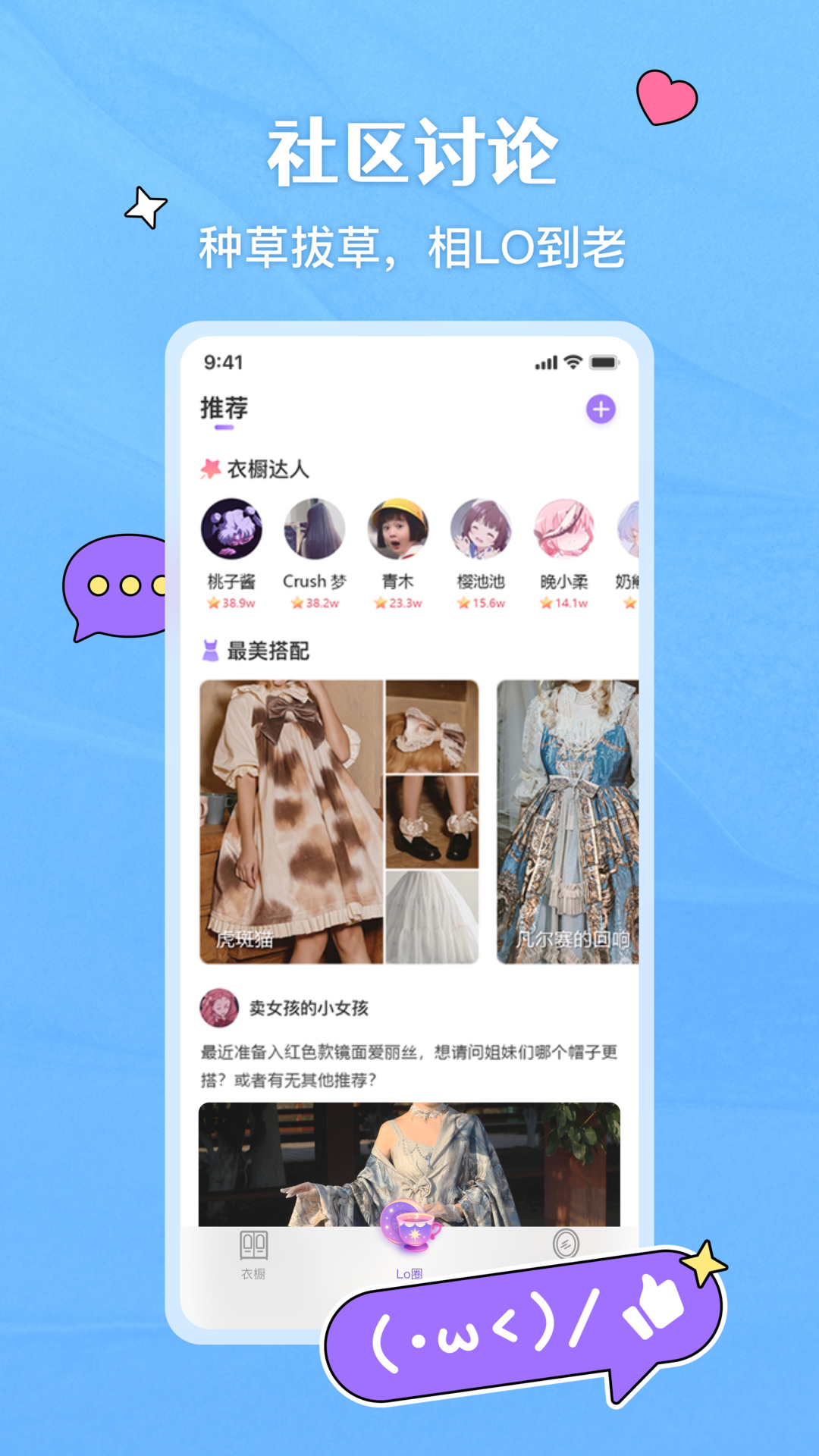 嗨咩(Lolita社區(qū))最新版