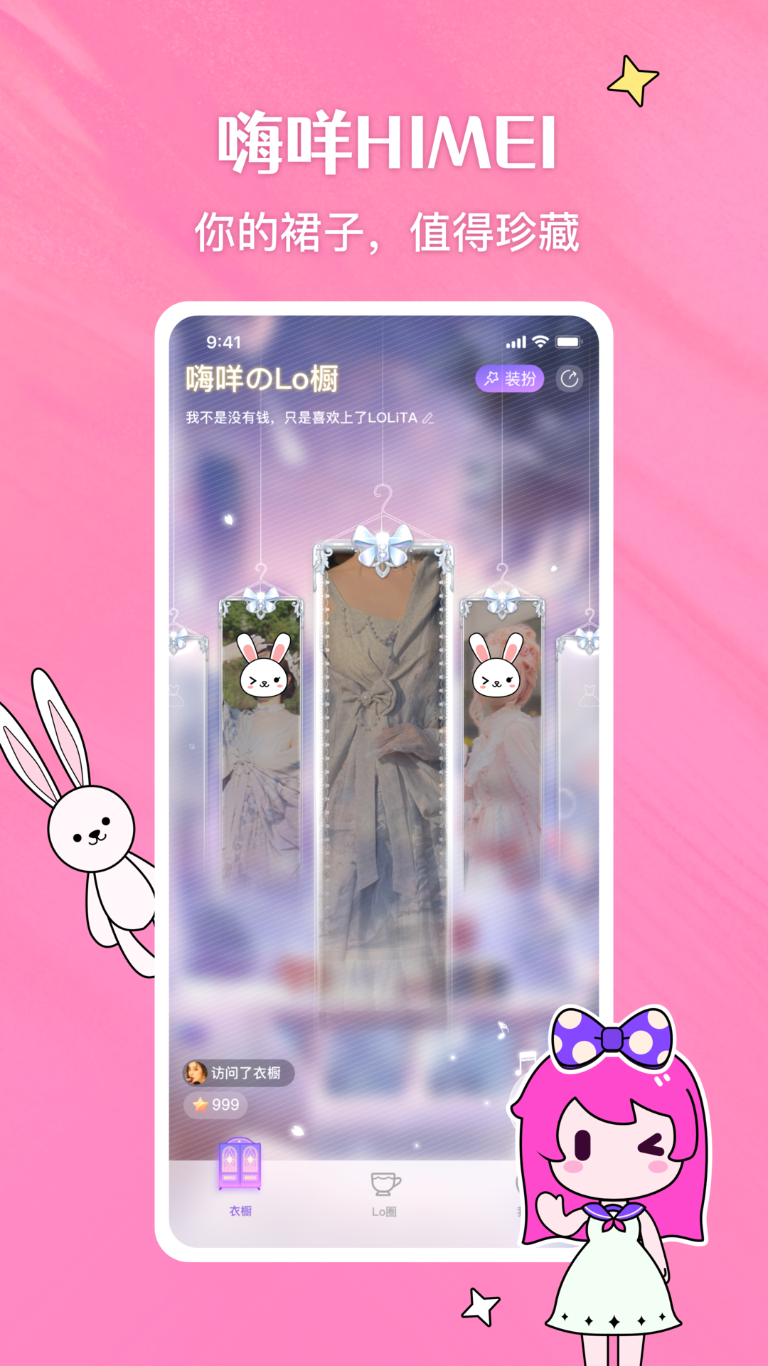嗨咩(Lolita社區(qū))最新版