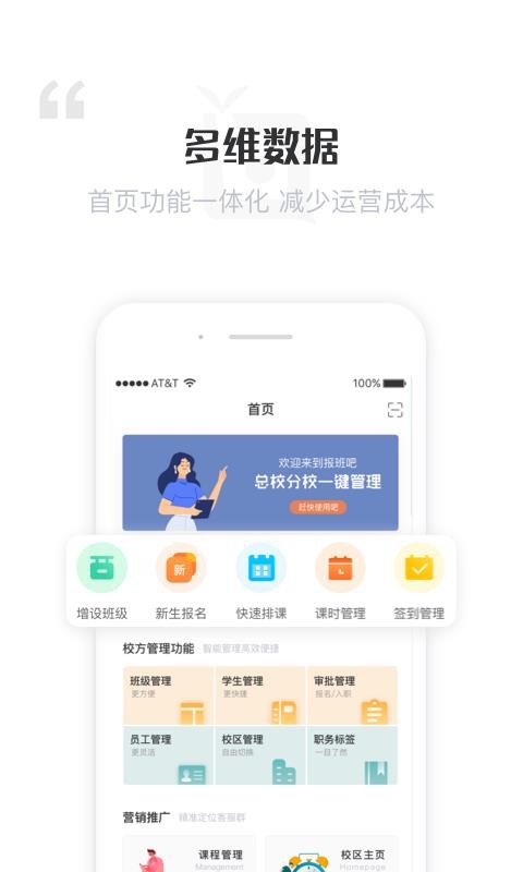 報班吧商家端