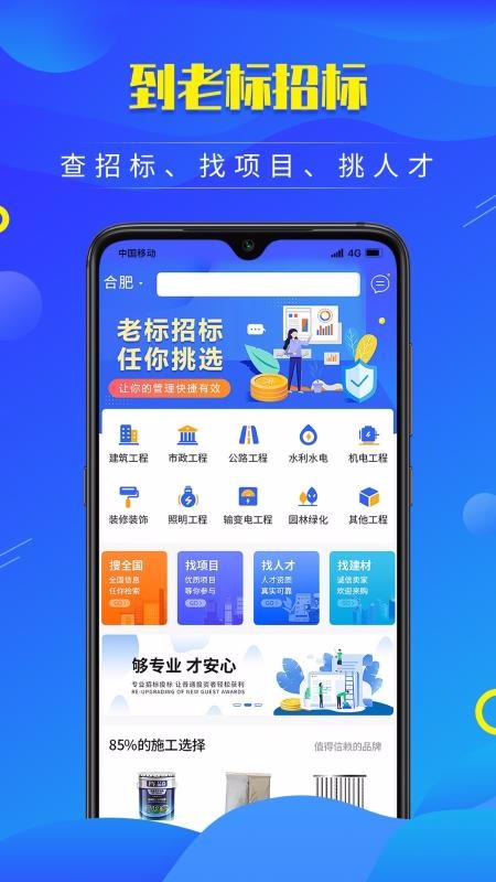 老標招標