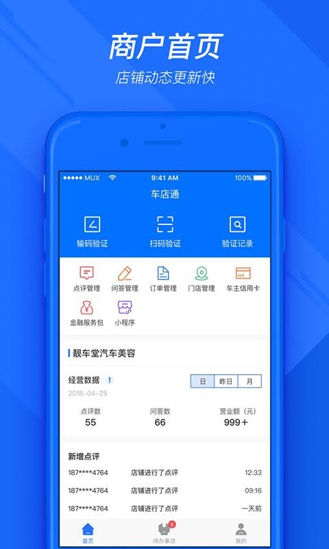 車店通
