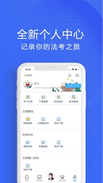 厚大法考app官方版