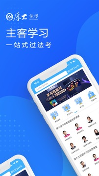 厚大法考app官方版