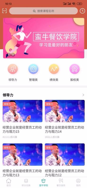 蠻牛餐飲聯(lián)盟