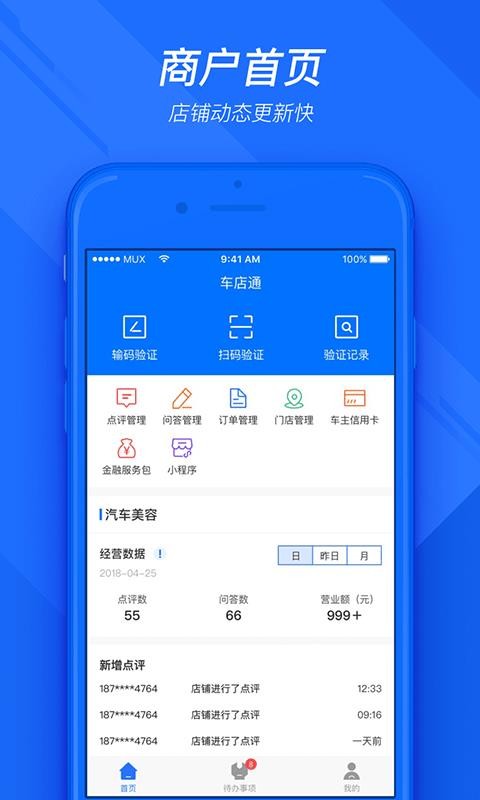 車店通