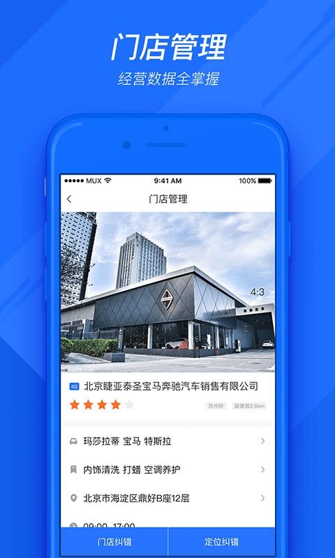 車店通