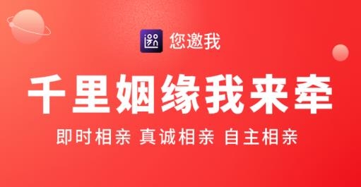 您邀我app安卓版