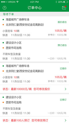 車蠻多司機端app官方版
