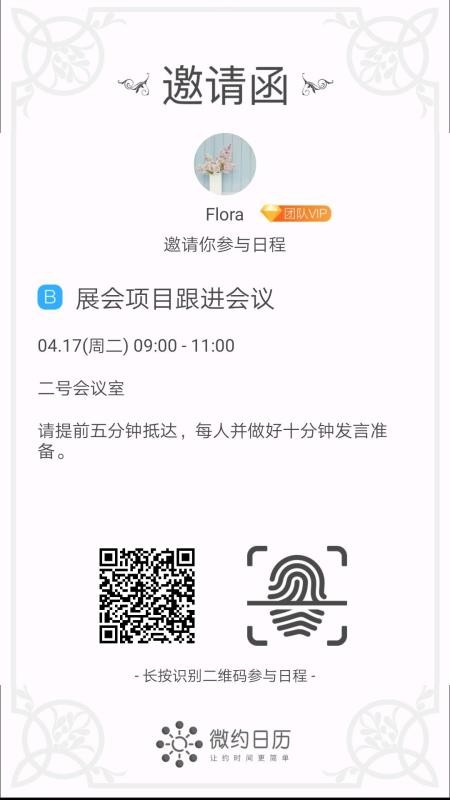 微約日歷