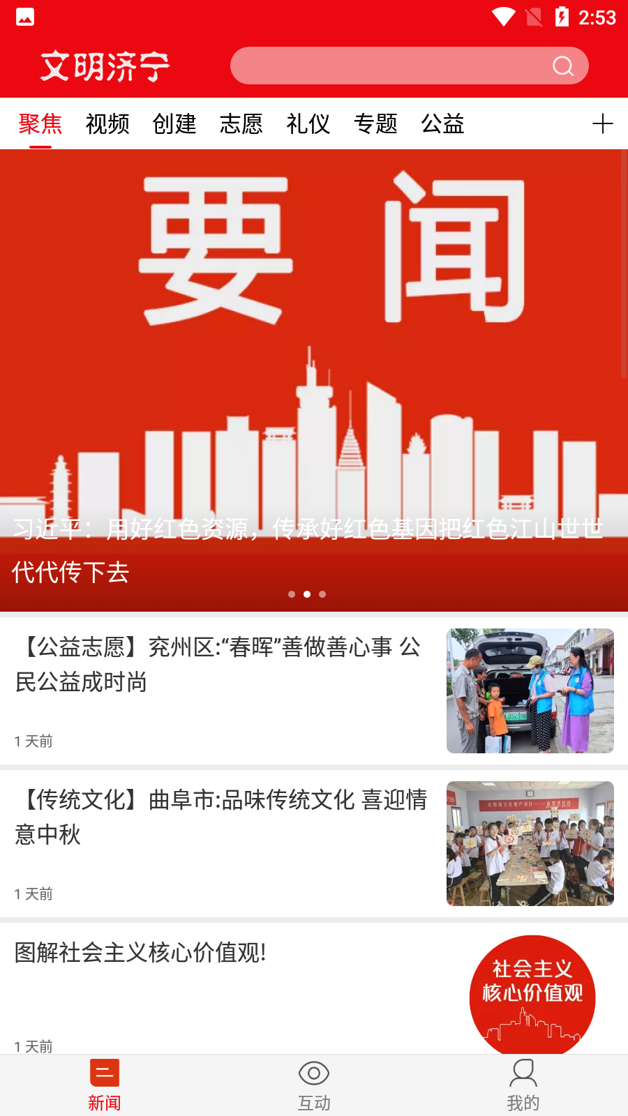 文明濟寧網(wǎng)手機版