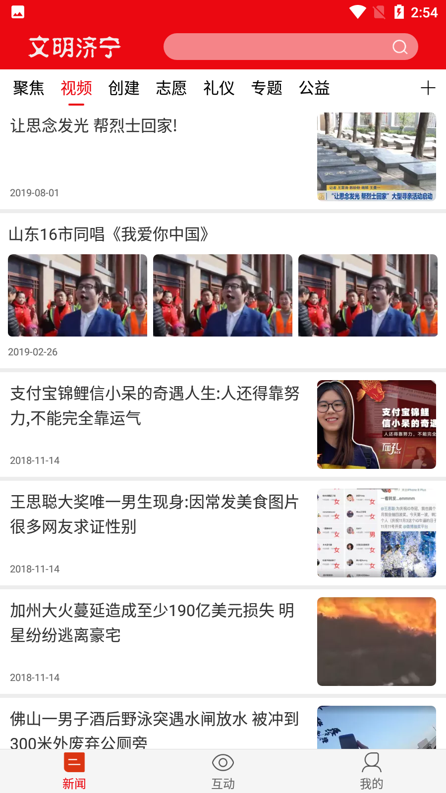 文明濟寧網(wǎng)手機版