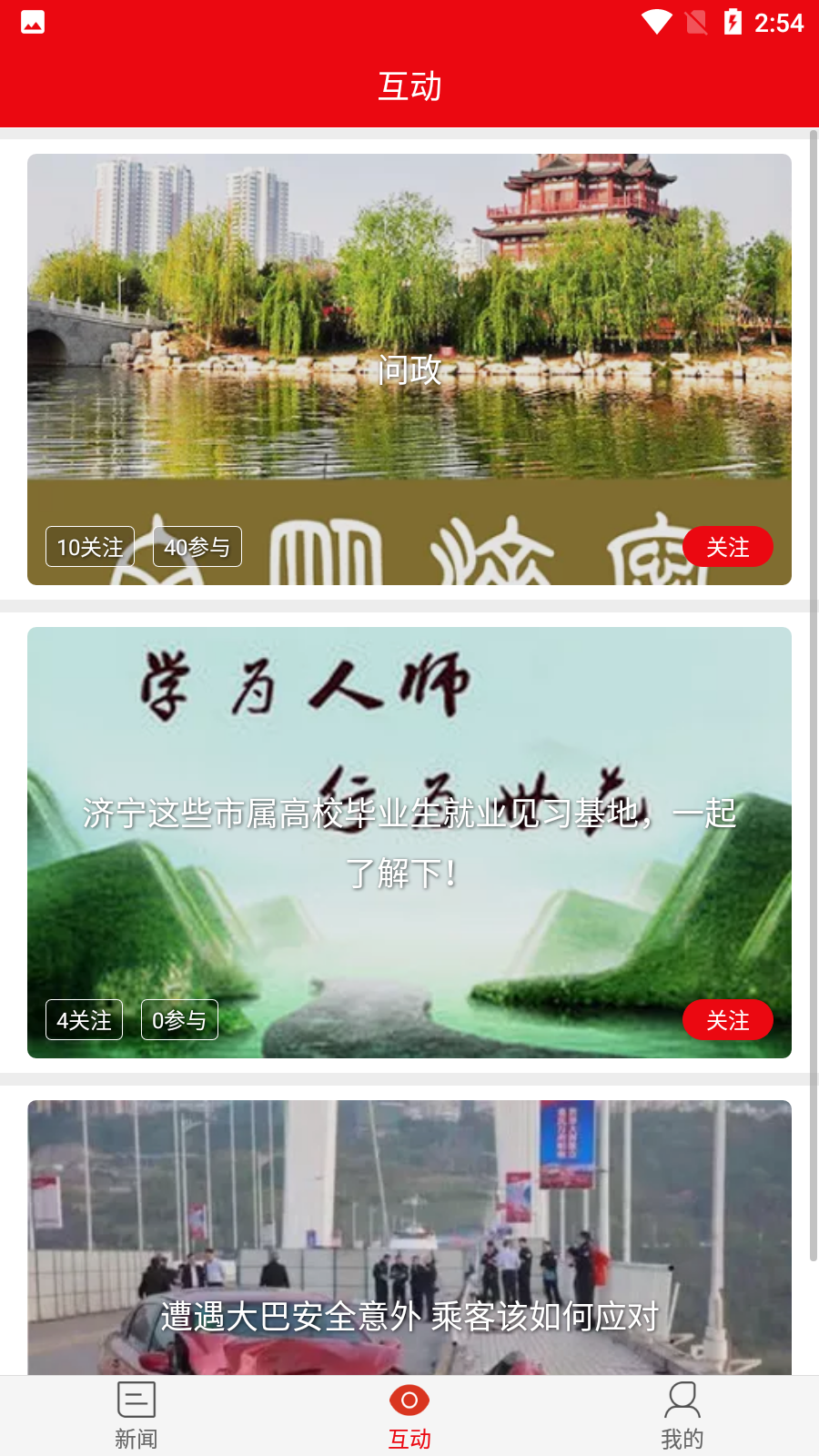 文明濟寧網(wǎng)手機版