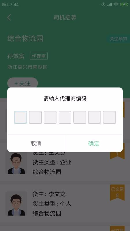 鵠酸司機(jī)端