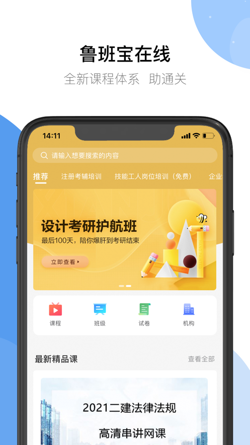 魯班寶app安卓版