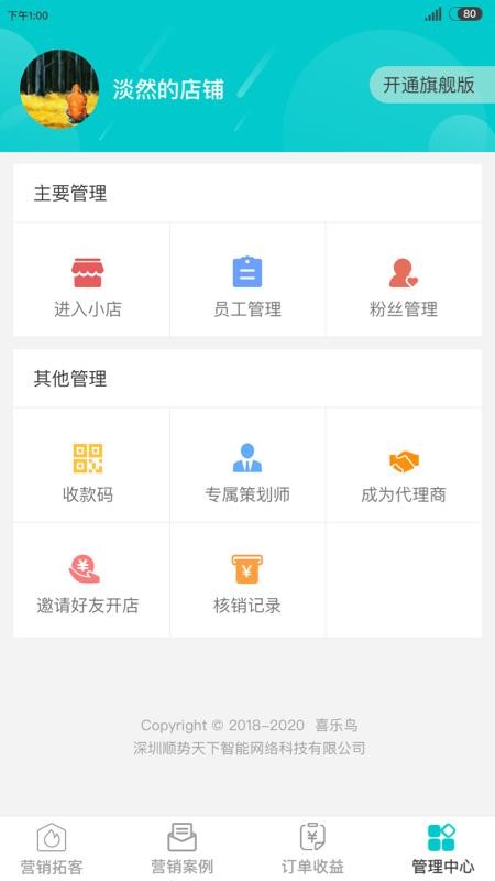 喜樂鳥商家版