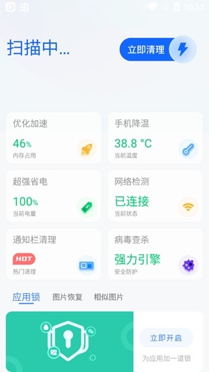 易速清理app官方版