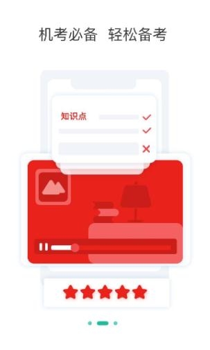 二級(jí)造價(jià)師app安卓版