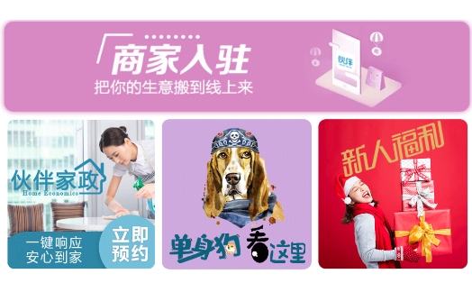 伙伴同城app安卓版