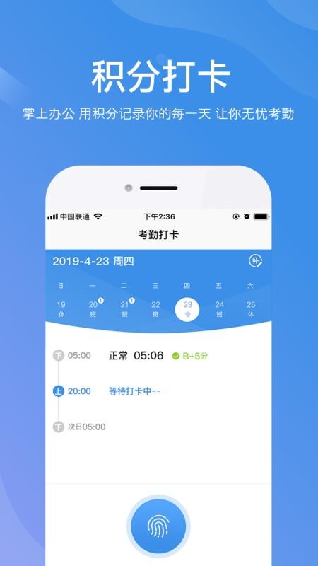 群藝考勤