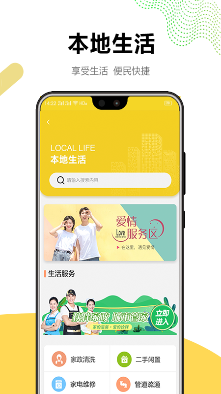 伙伴同城app安卓版