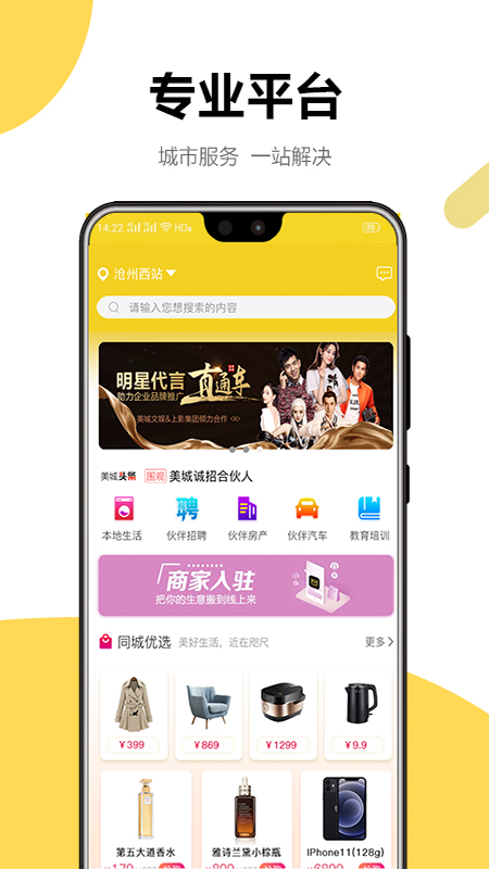伙伴同城app安卓版