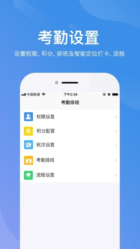 群藝考勤