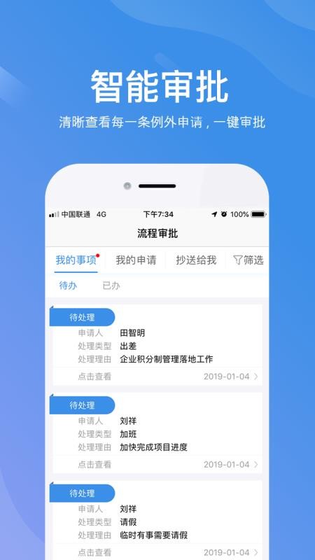 群藝考勤
