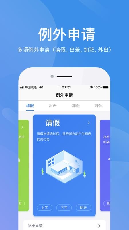 群藝考勤