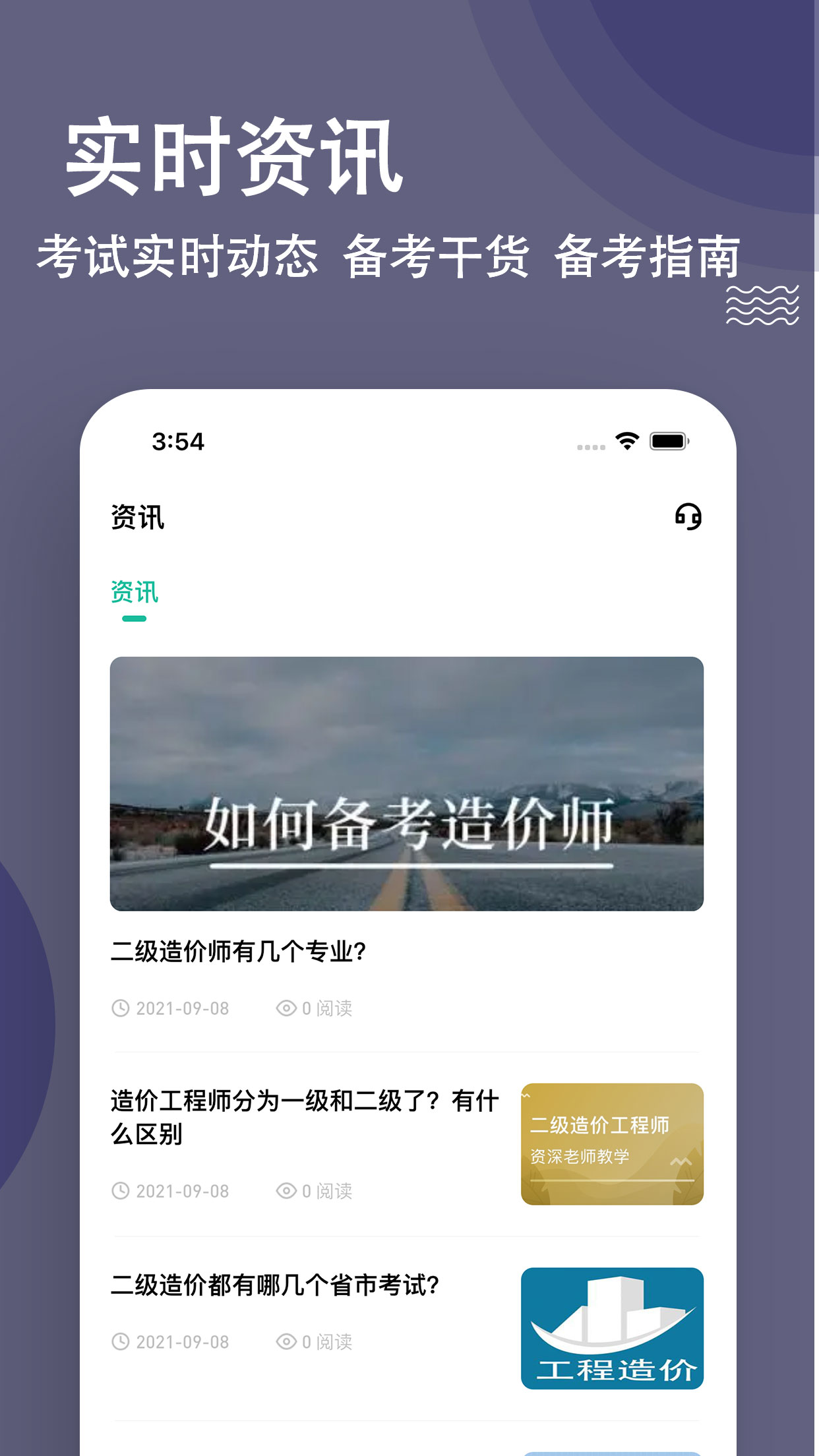 二級(jí)造價(jià)師app安卓版