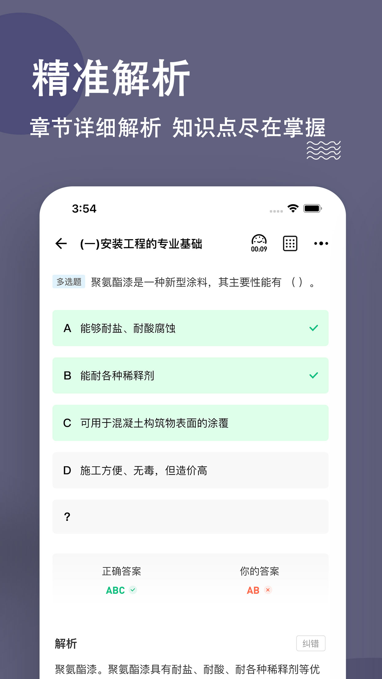 二級(jí)造價(jià)師app安卓版