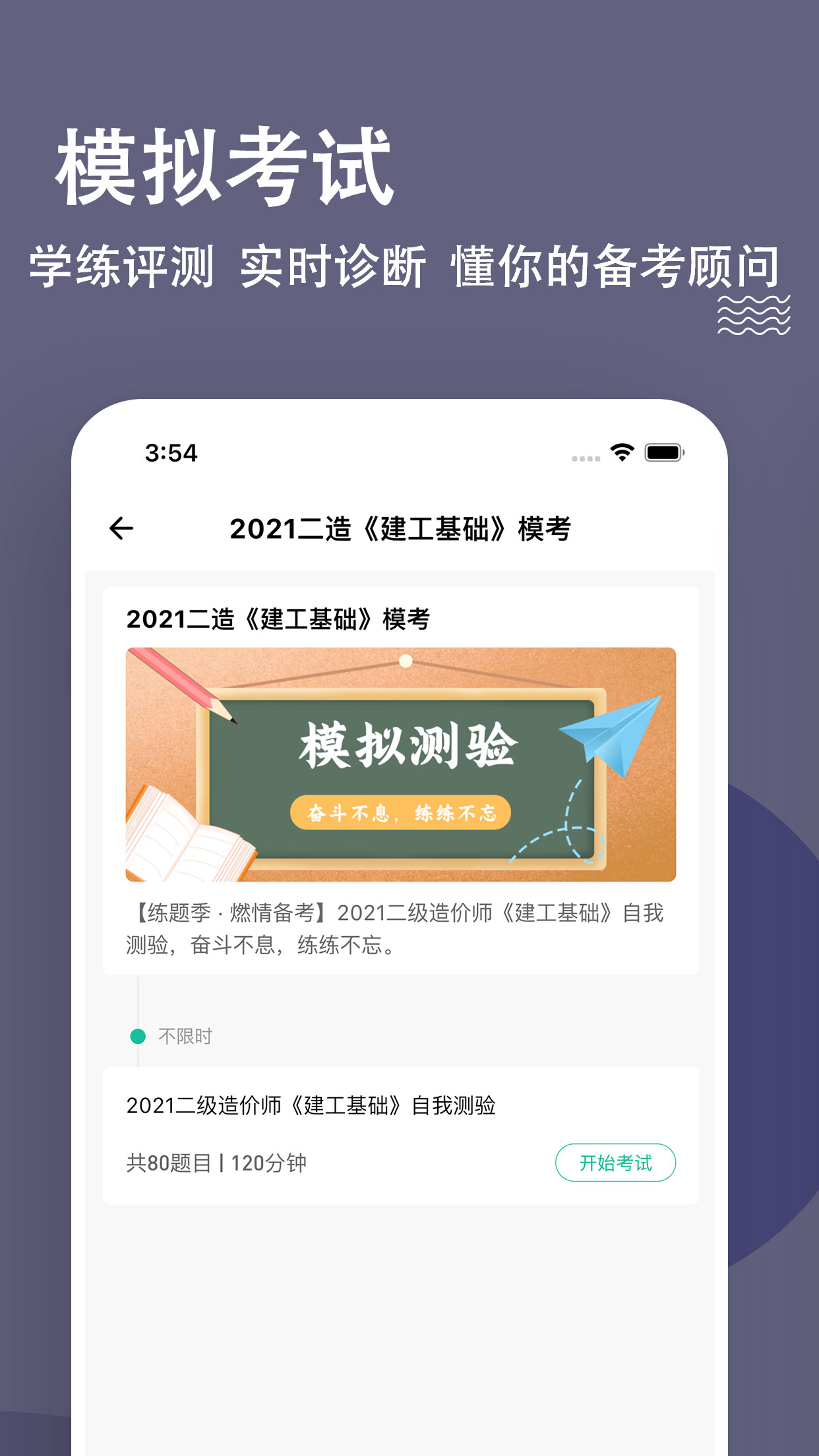 二級(jí)造價(jià)師app安卓版