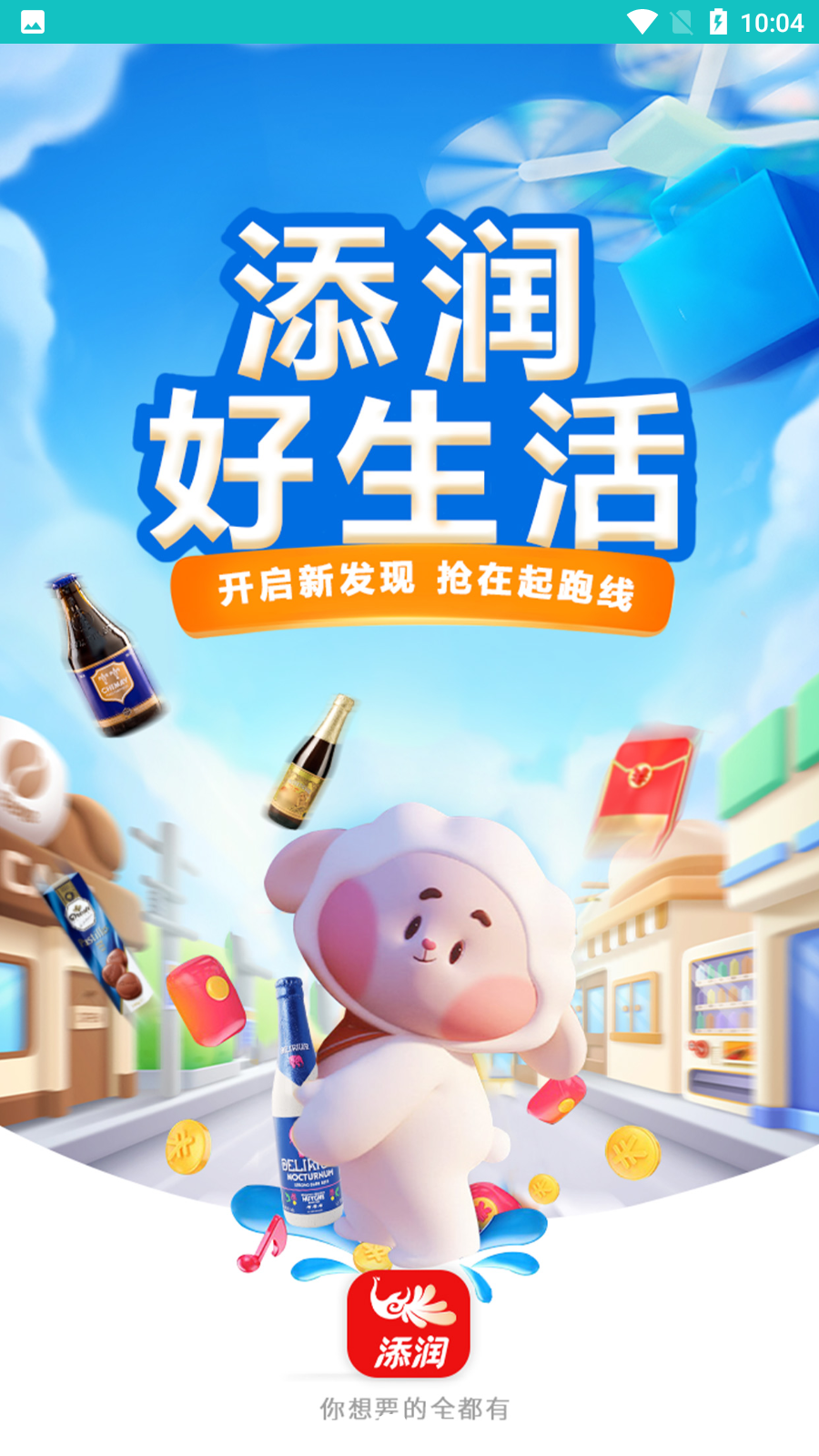 添潤(rùn)生活電商軟件最新版